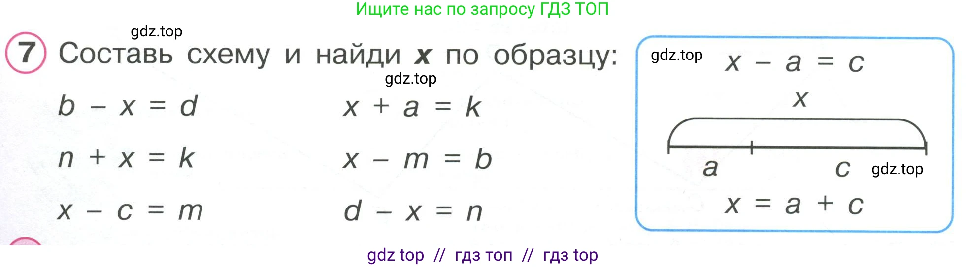 Математика, 2 класс Учебник, автор: Петерсон Людмила Георгиевна, издательство Просвещение, Москва, 2024, голубого цвета, Часть 2, страница 4, номер 7, Условие