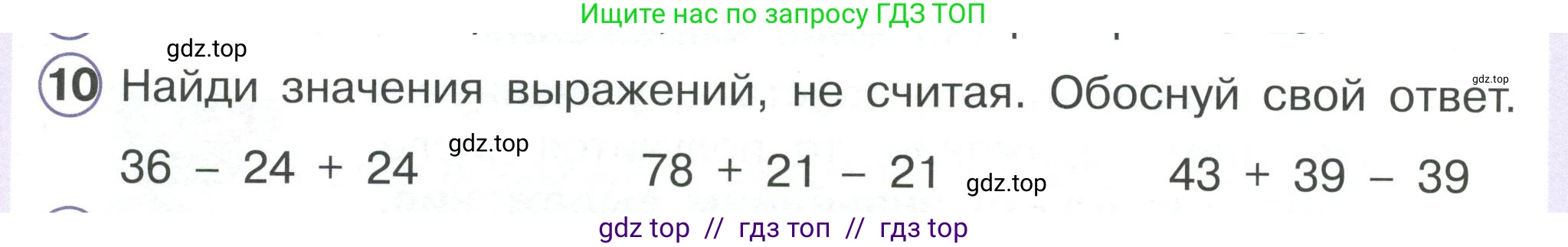 Математика, 2 класс Учебник, автор: Петерсон Людмила Георгиевна, издательство Просвещение, Москва, 2024, голубого цвета, Часть 2, страница 8, номер 10, Условие