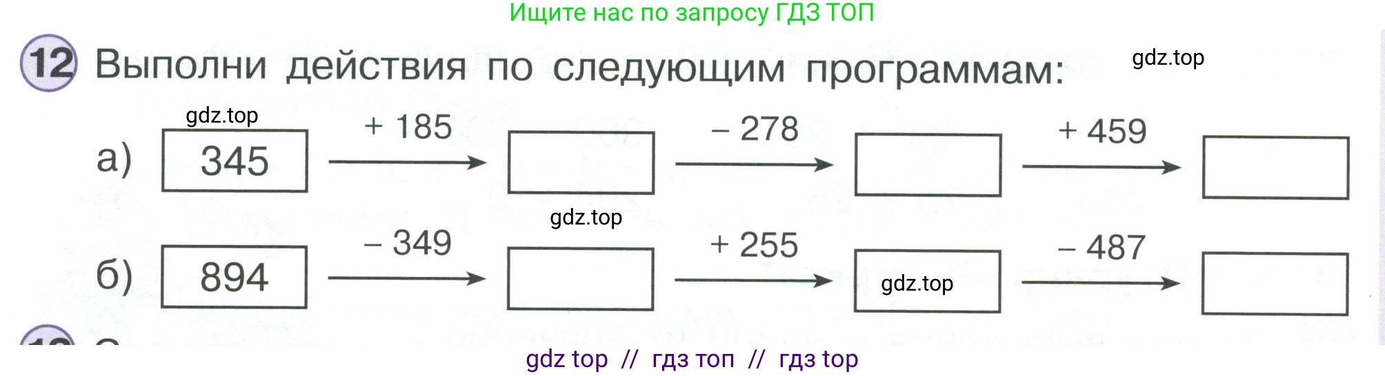 Математика, 2 класс Учебник, автор: Петерсон Людмила Георгиевна, издательство Просвещение, Москва, 2024, голубого цвета, Часть 2, страница 8, номер 12, Условие