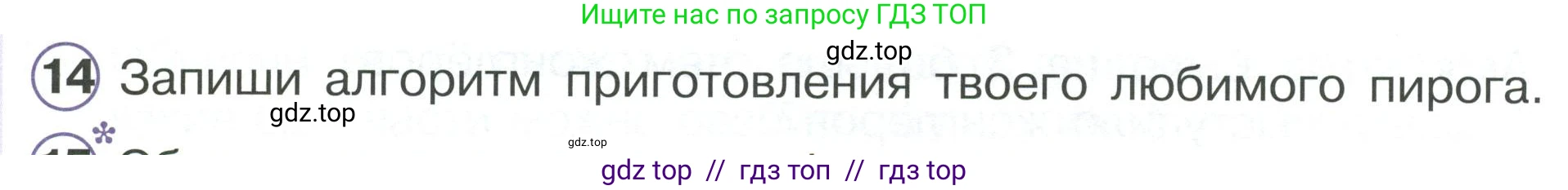 Математика, 2 класс Учебник, автор: Петерсон Людмила Георгиевна, издательство Просвещение, Москва, 2024, голубого цвета, Часть 2, страница 8, номер 14, Условие