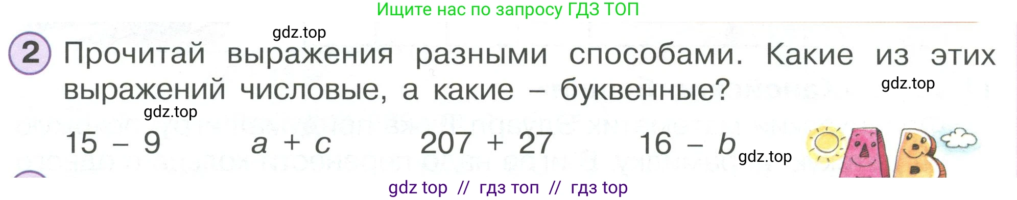 Математика, 2 класс Учебник, автор: Петерсон Людмила Георгиевна, издательство Просвещение, Москва, 2024, голубого цвета, Часть 2, страница 6, номер 2, Условие