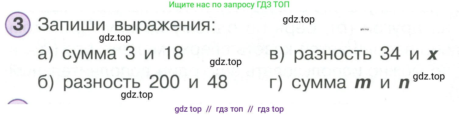 Математика, 2 класс Учебник, автор: Петерсон Людмила Георгиевна, издательство Просвещение, Москва, 2024, голубого цвета, Часть 2, страница 6, номер 3, Условие