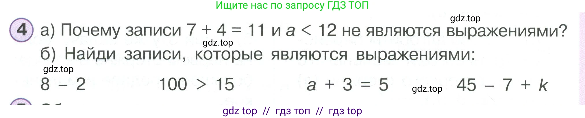 Математика, 2 класс Учебник, автор: Петерсон Людмила Георгиевна, издательство Просвещение, Москва, 2024, голубого цвета, Часть 2, страница 6, номер 4, Условие