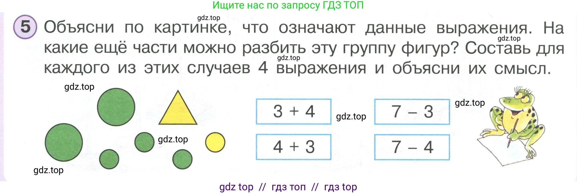 Математика, 2 класс Учебник, автор: Петерсон Людмила Георгиевна, издательство Просвещение, Москва, 2024, голубого цвета, Часть 2, страница 6, номер 5, Условие