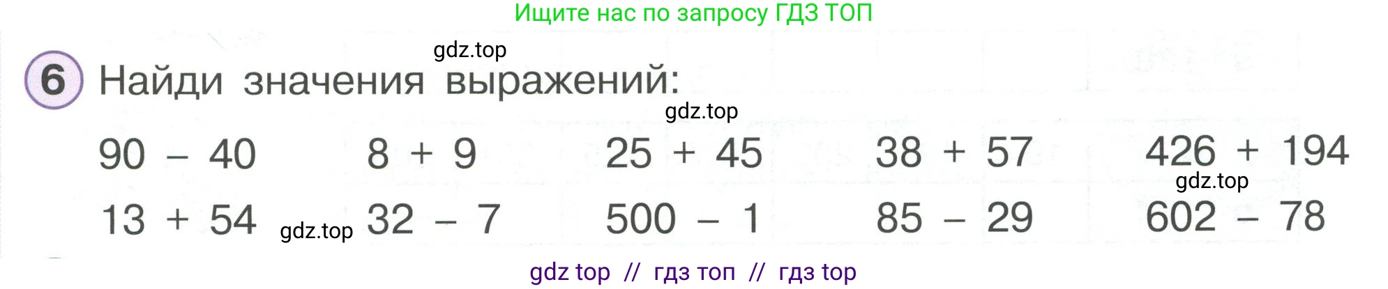 Математика, 2 класс Учебник, автор: Петерсон Людмила Георгиевна, издательство Просвещение, Москва, 2024, голубого цвета, Часть 2, страница 7, номер 6, Условие