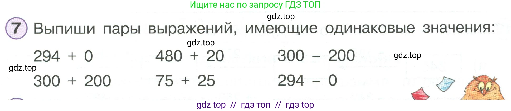 Математика, 2 класс Учебник, автор: Петерсон Людмила Георгиевна, издательство Просвещение, Москва, 2024, голубого цвета, Часть 2, страница 7, номер 7, Условие