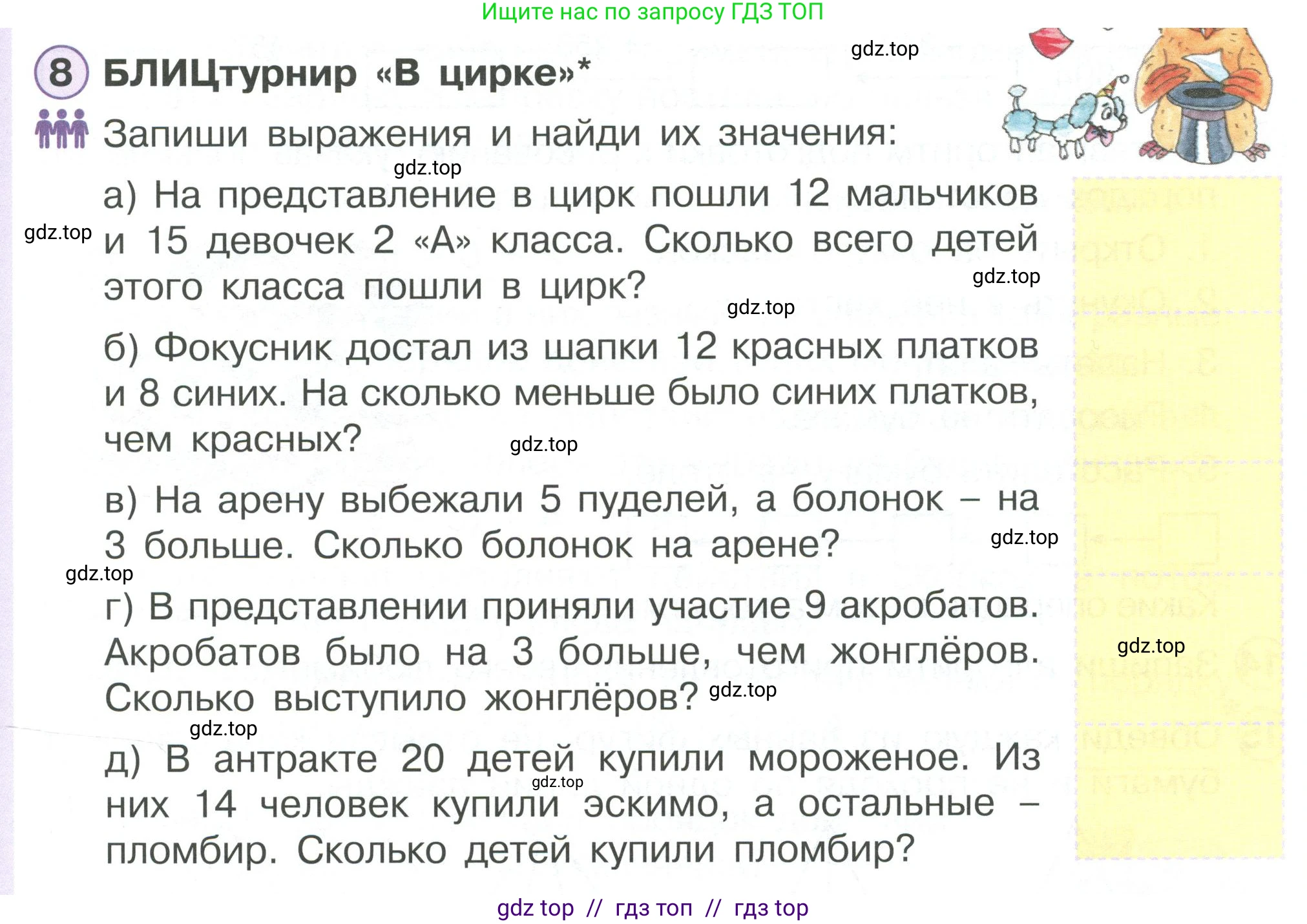 Математика, 2 класс Учебник, автор: Петерсон Людмила Георгиевна, издательство Просвещение, Москва, 2024, голубого цвета, Часть 2, страница 7, номер 8, Условие