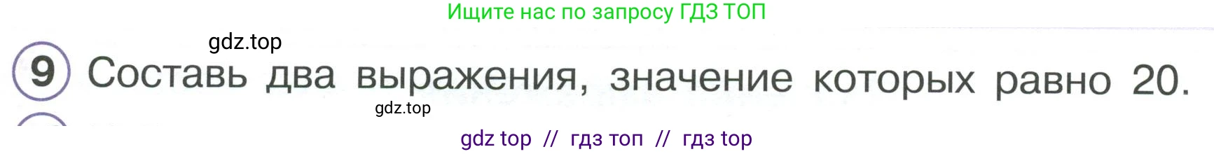 Математика, 2 класс Учебник, автор: Петерсон Людмила Георгиевна, издательство Просвещение, Москва, 2024, голубого цвета, Часть 2, страница 8, номер 9, Условие