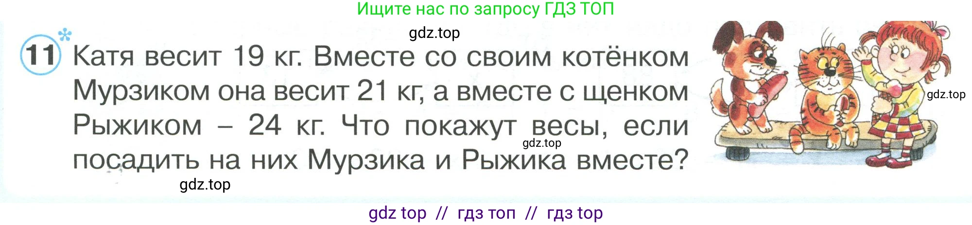 Математика, 2 класс Учебник, автор: Петерсон Людмила Георгиевна, издательство Просвещение, Москва, 2024, голубого цвета, Часть 2, страница 11, номер 11, Условие
