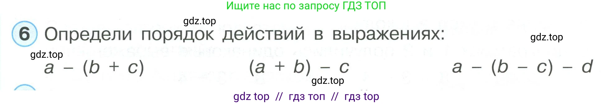 Математика, 2 класс Учебник, автор: Петерсон Людмила Георгиевна, издательство Просвещение, Москва, 2024, голубого цвета, Часть 2, страница 10, номер 6, Условие