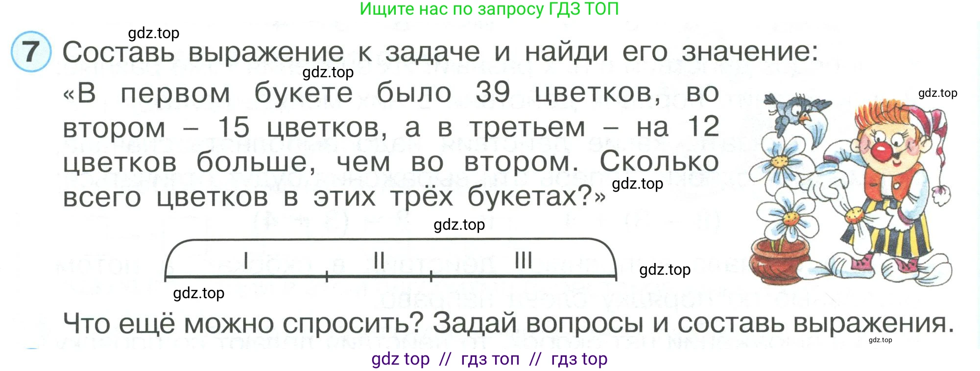 Математика, 2 класс Учебник, автор: Петерсон Людмила Георгиевна, издательство Просвещение, Москва, 2024, голубого цвета, Часть 2, страница 10, номер 7, Условие