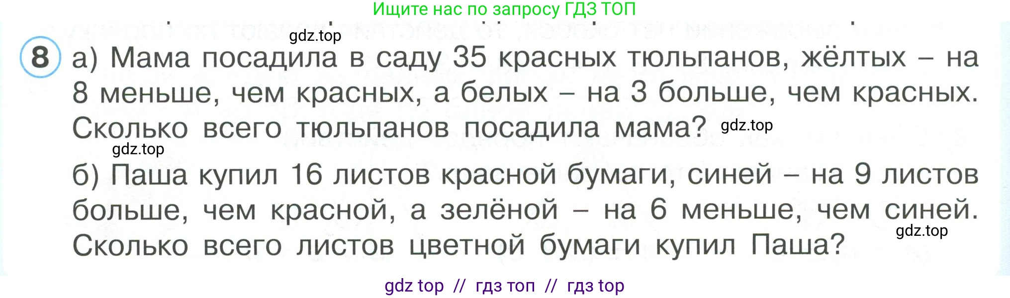 Математика, 2 класс Учебник, автор: Петерсон Людмила Георгиевна, издательство Просвещение, Москва, 2024, голубого цвета, Часть 2, страница 10, номер 8, Условие
