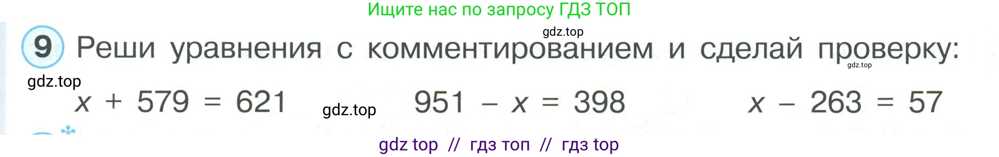 Математика, 2 класс Учебник, автор: Петерсон Людмила Георгиевна, издательство Просвещение, Москва, 2024, голубого цвета, Часть 2, страница 11, номер 9, Условие