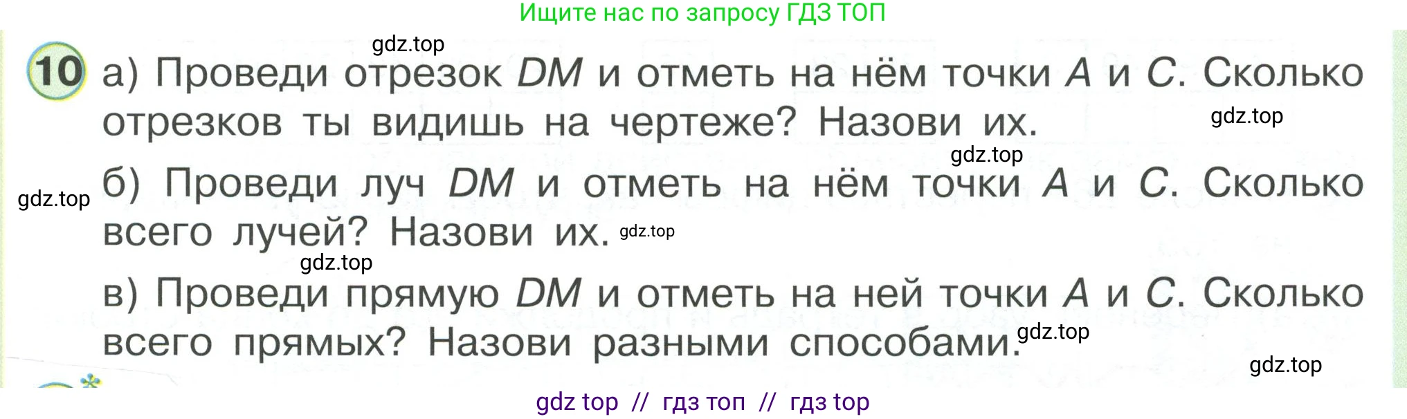 Математика, 2 класс Учебник, автор: Петерсон Людмила Георгиевна, издательство Просвещение, Москва, 2024, голубого цвета, Часть 2, страница 13, номер 10, Условие