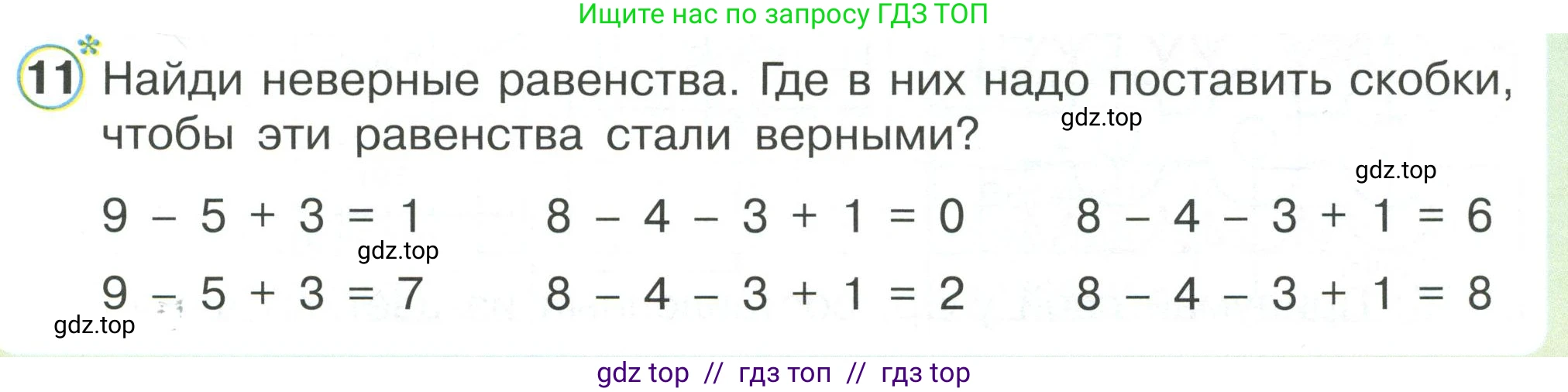 Математика, 2 класс Учебник, автор: Петерсон Людмила Георгиевна, издательство Просвещение, Москва, 2024, голубого цвета, Часть 2, страница 13, номер 11, Условие
