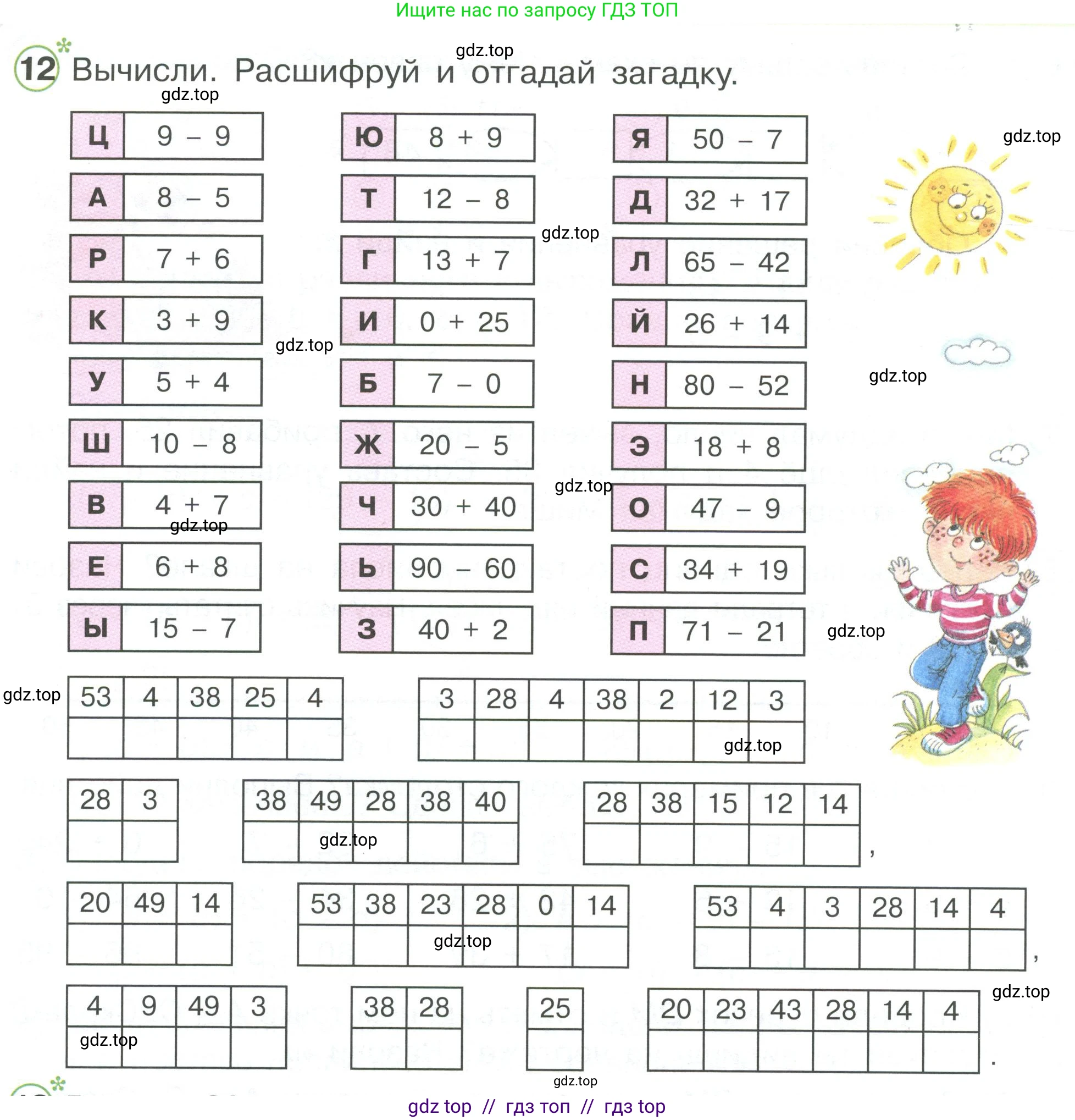 Математика, 2 класс Учебник, автор: Петерсон Людмила Георгиевна, издательство Просвещение, Москва, 2024, голубого цвета, Часть 2, страница 14, номер 12, Условие
