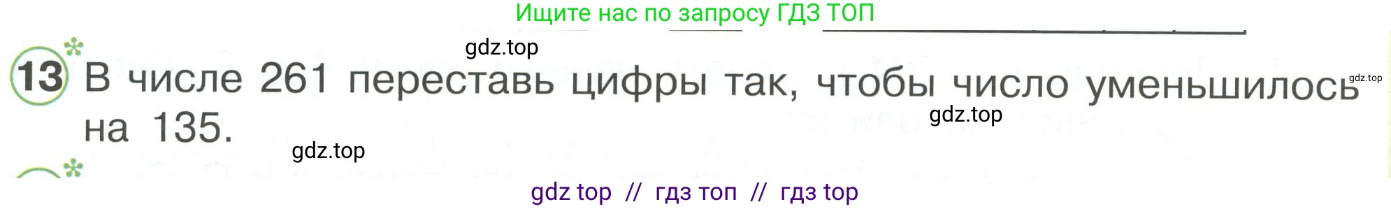 Математика, 2 класс Учебник, автор: Петерсон Людмила Георгиевна, издательство Просвещение, Москва, 2024, голубого цвета, Часть 2, страница 14, номер 13, Условие
