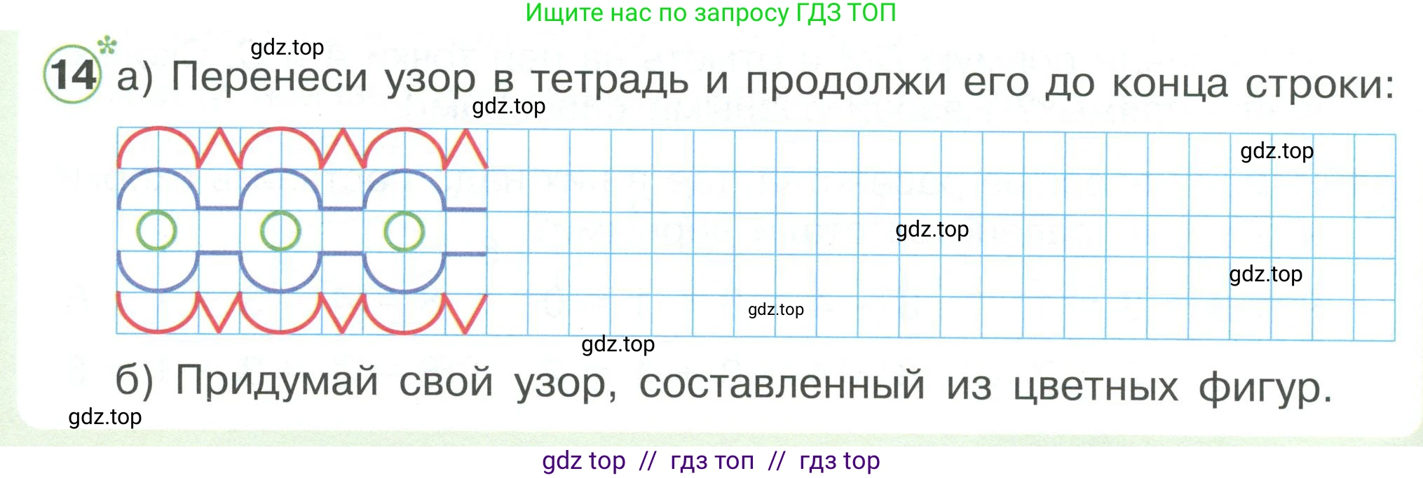 Математика, 2 класс Учебник, автор: Петерсон Людмила Георгиевна, издательство Просвещение, Москва, 2024, голубого цвета, Часть 2, страница 14, номер 14, Условие