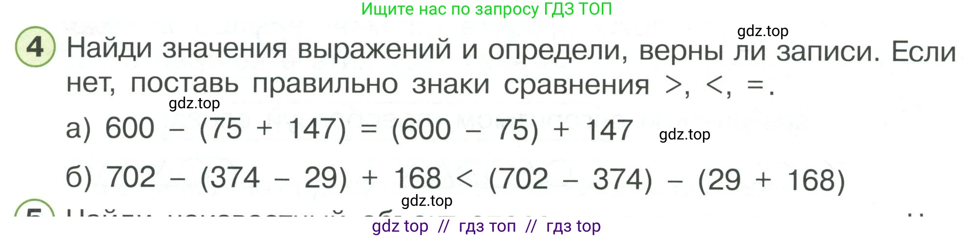 Математика, 2 класс Учебник, автор: Петерсон Людмила Георгиевна, издательство Просвещение, Москва, 2024, голубого цвета, Часть 2, страница 12, номер 4, Условие