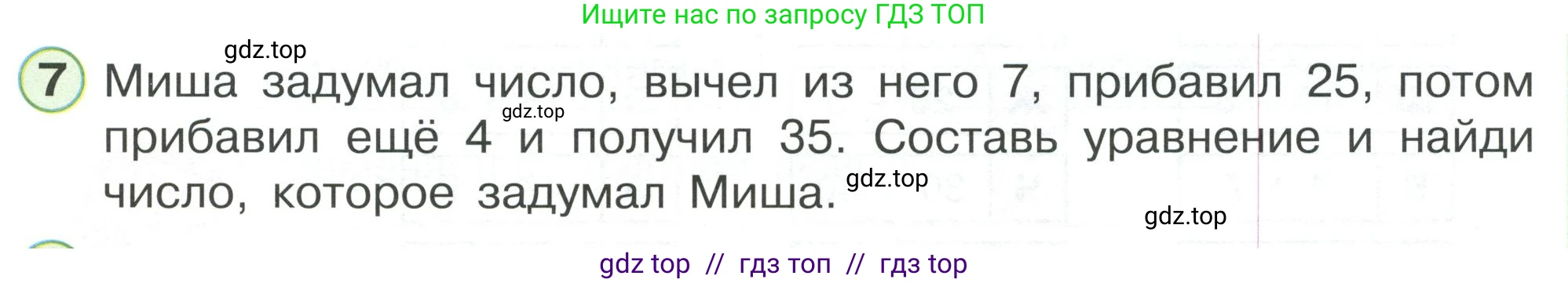 Математика, 2 класс Учебник, автор: Петерсон Людмила Георгиевна, издательство Просвещение, Москва, 2024, голубого цвета, Часть 2, страница 13, номер 7, Условие