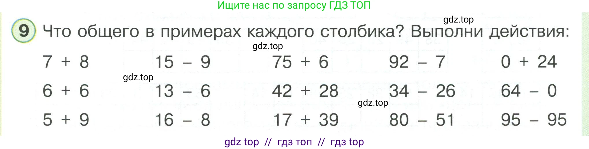 Математика, 2 класс Учебник, автор: Петерсон Людмила Георгиевна, издательство Просвещение, Москва, 2024, голубого цвета, Часть 2, страница 13, номер 9, Условие