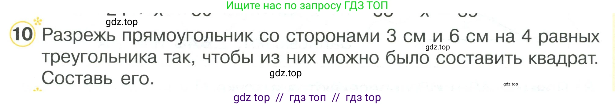 Математика, 2 класс Учебник, автор: Петерсон Людмила Георгиевна, издательство Просвещение, Москва, 2024, голубого цвета, Часть 2, страница 17, номер 10, Условие