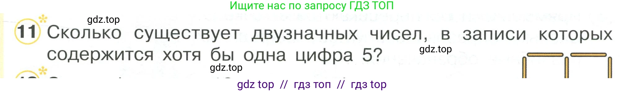 Математика, 2 класс Учебник, автор: Петерсон Людмила Георгиевна, издательство Просвещение, Москва, 2024, голубого цвета, Часть 2, страница 17, номер 11, Условие