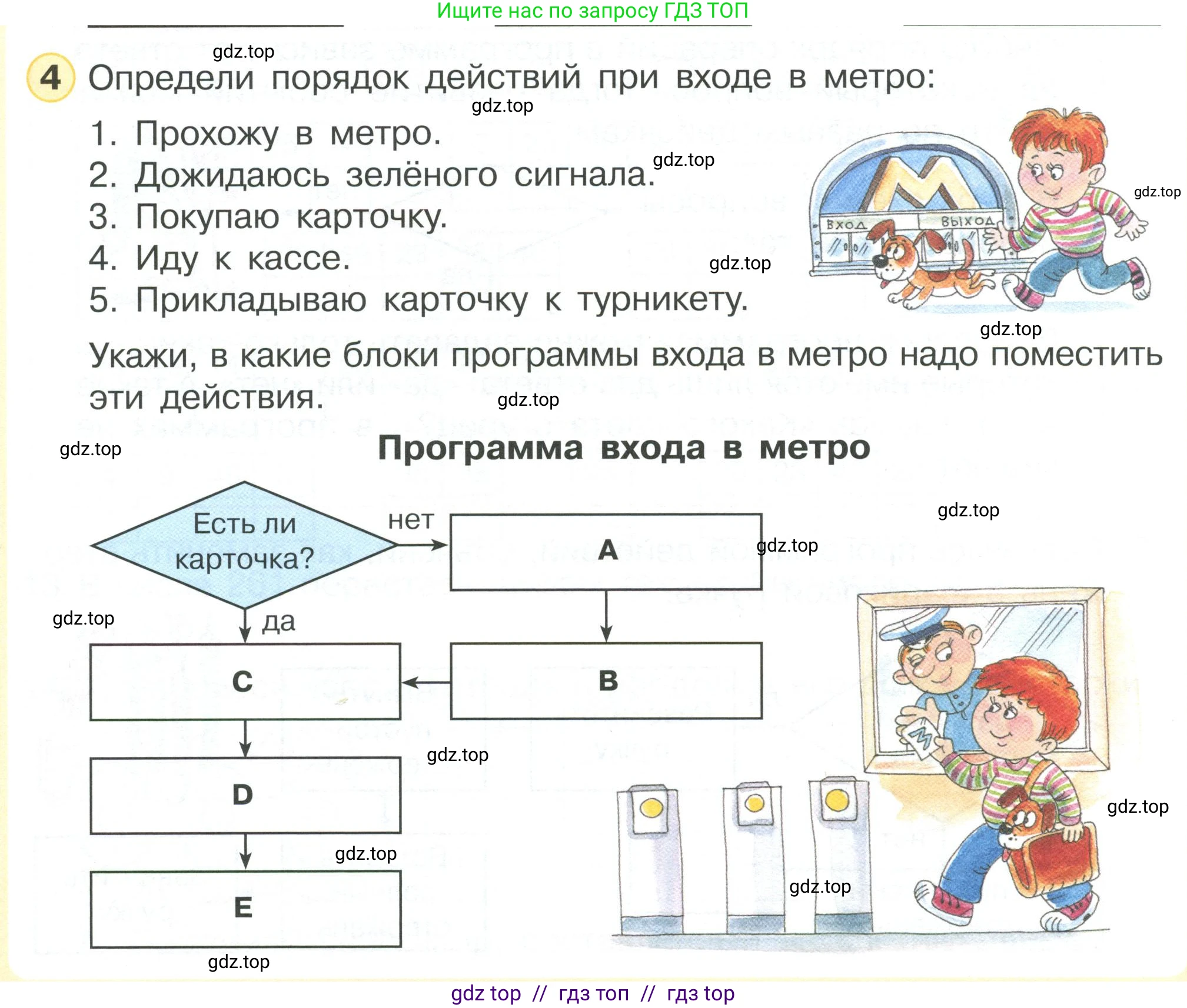 Математика, 2 класс Учебник, автор: Петерсон Людмила Георгиевна, издательство Просвещение, Москва, 2024, голубого цвета, Часть 2, страница 16, номер 4, Условие