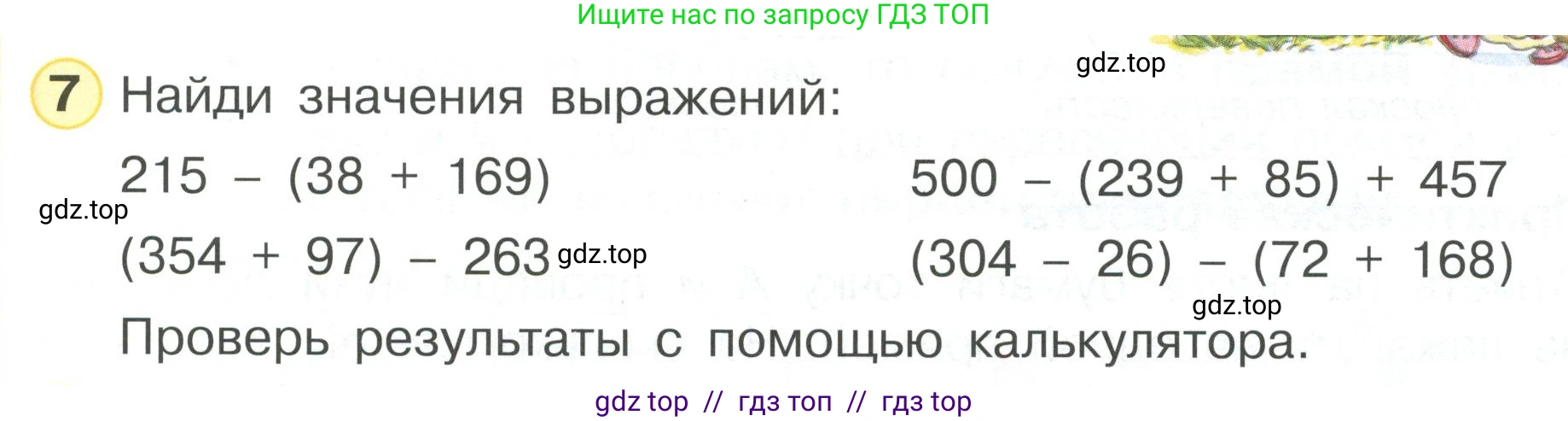 Математика, 2 класс Учебник, автор: Петерсон Людмила Георгиевна, издательство Просвещение, Москва, 2024, голубого цвета, Часть 2, страница 17, номер 7, Условие