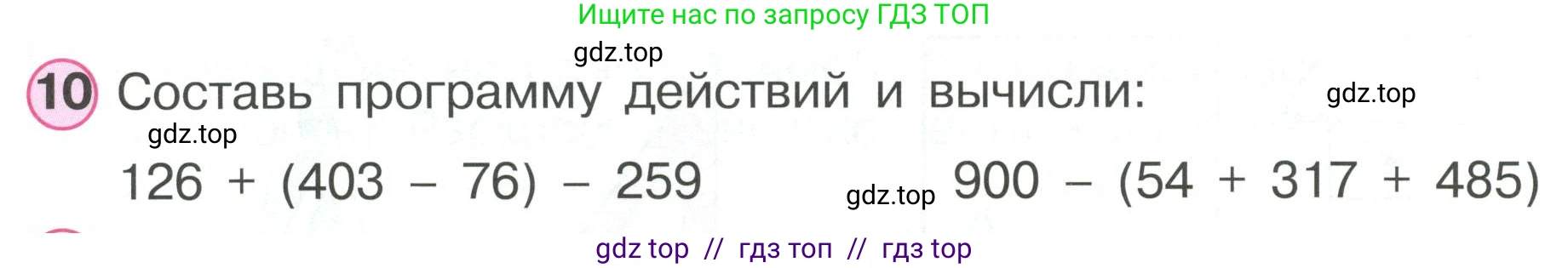 Математика, 2 класс Учебник, автор: Петерсон Людмила Георгиевна, издательство Просвещение, Москва, 2024, голубого цвета, Часть 2, страница 20, номер 10, Условие