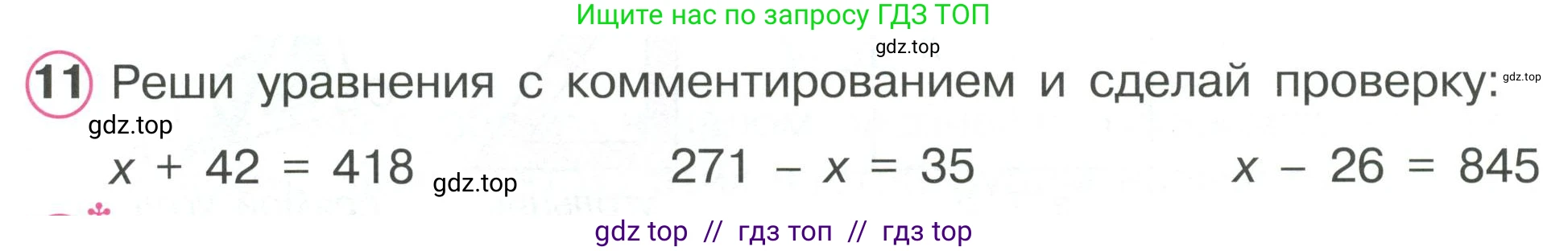 Математика, 2 класс Учебник, автор: Петерсон Людмила Георгиевна, издательство Просвещение, Москва, 2024, голубого цвета, Часть 2, страница 20, номер 11, Условие