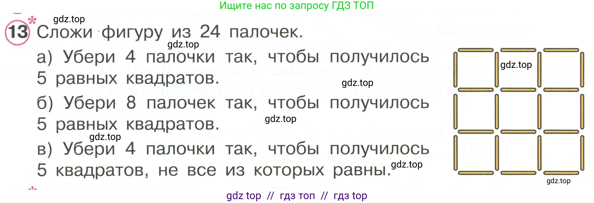 Математика, 2 класс Учебник, автор: Петерсон Людмила Георгиевна, издательство Просвещение, Москва, 2024, голубого цвета, Часть 2, страница 20, номер 13, Условие