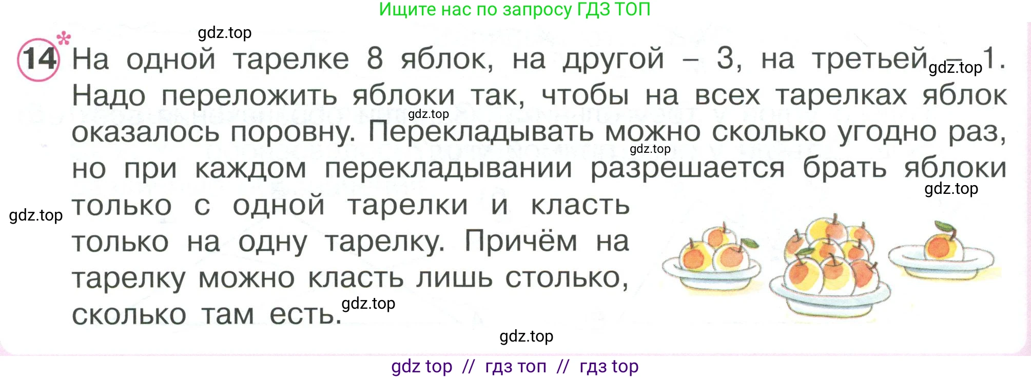 Математика, 2 класс Учебник, автор: Петерсон Людмила Георгиевна, издательство Просвещение, Москва, 2024, голубого цвета, Часть 2, страница 20, номер 14, Условие