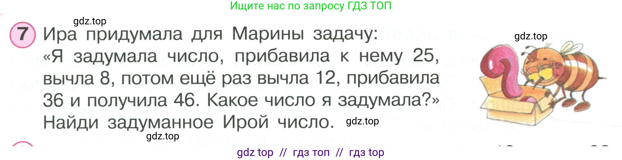 Математика, 2 класс Учебник, автор: Петерсон Людмила Георгиевна, издательство Просвещение, Москва, 2024, голубого цвета, Часть 2, страница 20, номер 7, Условие