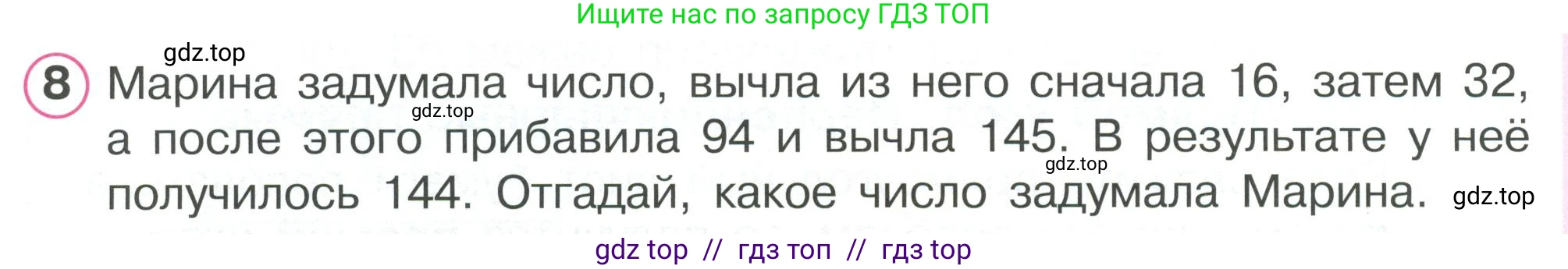 Математика, 2 класс Учебник, автор: Петерсон Людмила Георгиевна, издательство Просвещение, Москва, 2024, голубого цвета, Часть 2, страница 20, номер 8, Условие