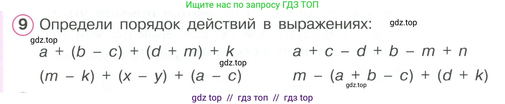 Математика, 2 класс Учебник, автор: Петерсон Людмила Георгиевна, издательство Просвещение, Москва, 2024, голубого цвета, Часть 2, страница 20, номер 9, Условие