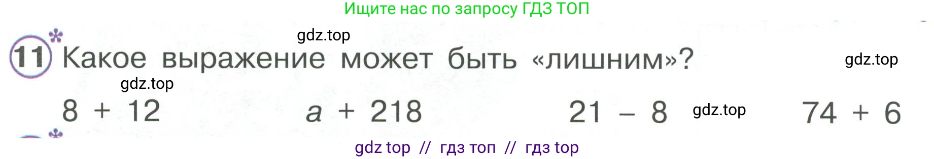 Математика, 2 класс Учебник, автор: Петерсон Людмила Георгиевна, издательство Просвещение, Москва, 2024, голубого цвета, Часть 2, страница 22, номер 11, Условие