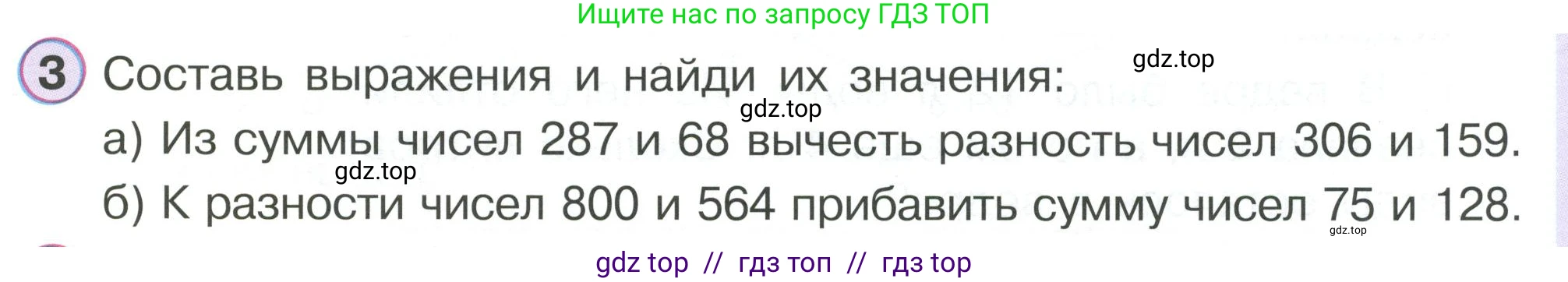Математика, 2 класс Учебник, автор: Петерсон Людмила Георгиевна, издательство Просвещение, Москва, 2024, голубого цвета, Часть 2, страница 21, номер 3, Условие