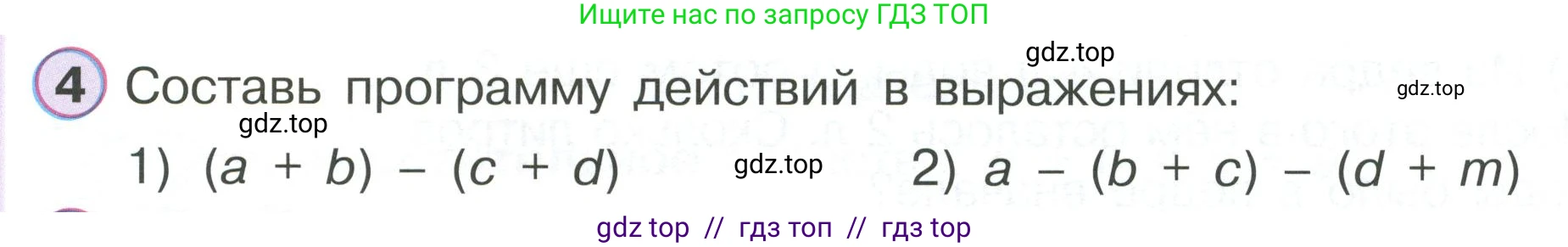 Математика, 2 класс Учебник, автор: Петерсон Людмила Георгиевна, издательство Просвещение, Москва, 2024, голубого цвета, Часть 2, страница 21, номер 4, Условие