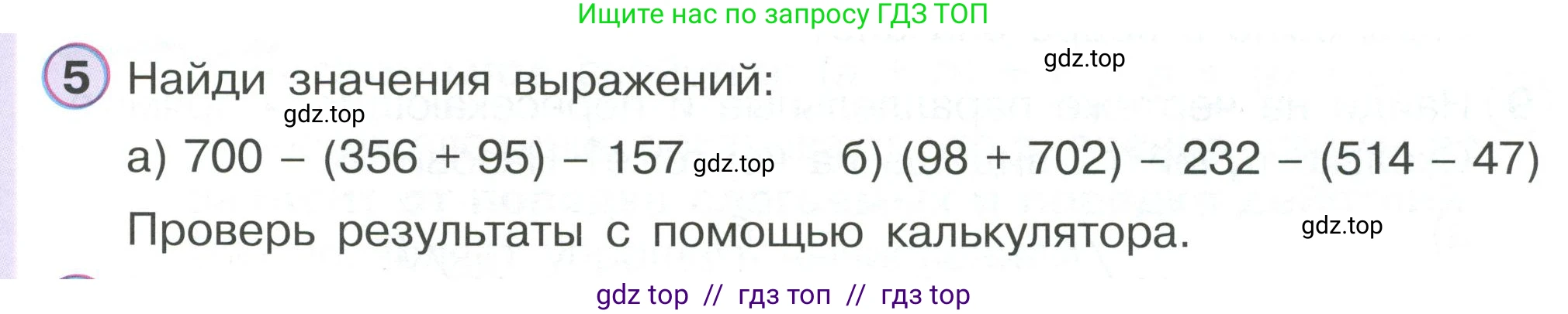 Математика, 2 класс Учебник, автор: Петерсон Людмила Георгиевна, издательство Просвещение, Москва, 2024, голубого цвета, Часть 2, страница 21, номер 5, Условие