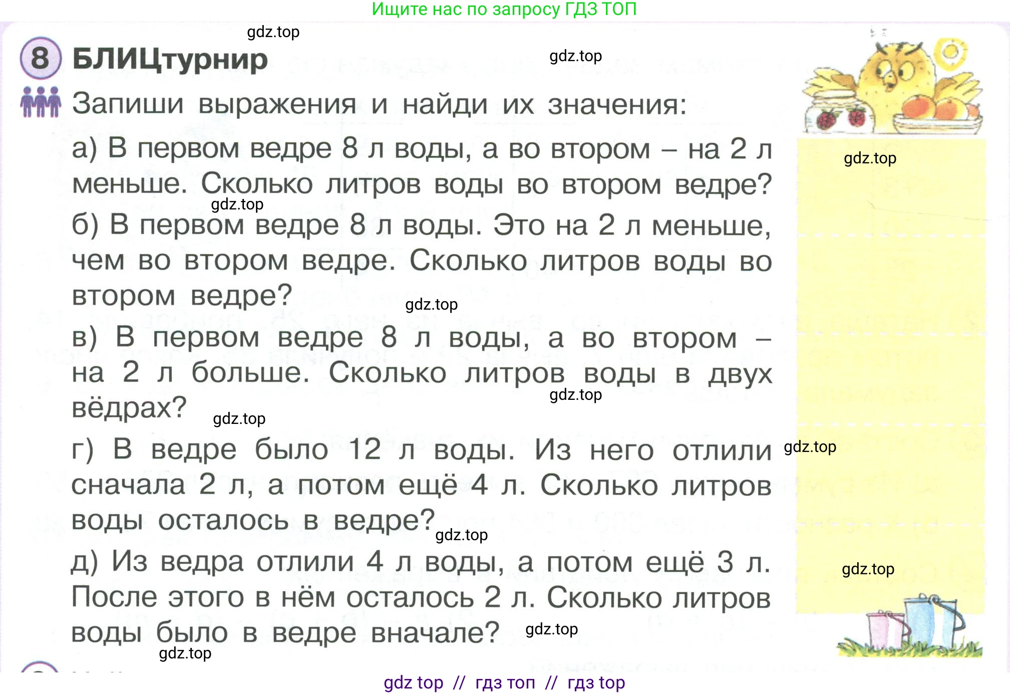 Математика, 2 класс Учебник, автор: Петерсон Людмила Георгиевна, издательство Просвещение, Москва, 2024, голубого цвета, Часть 2, страница 22, номер 8, Условие