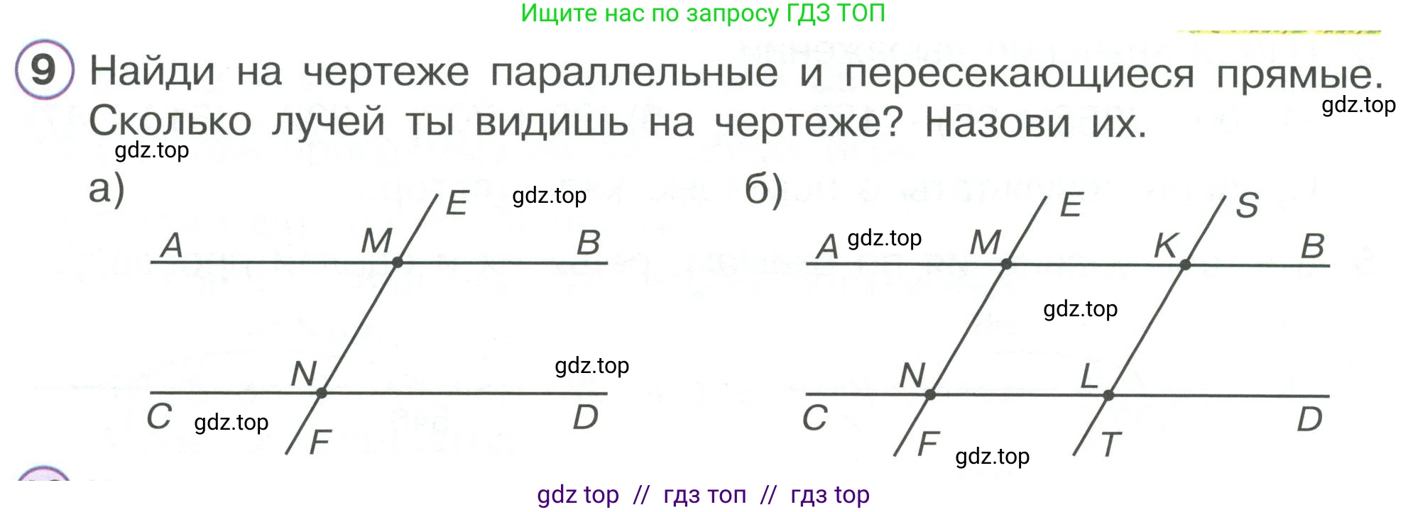 Математика, 2 класс Учебник, автор: Петерсон Людмила Георгиевна, издательство Просвещение, Москва, 2024, голубого цвета, Часть 2, страница 22, номер 9, Условие