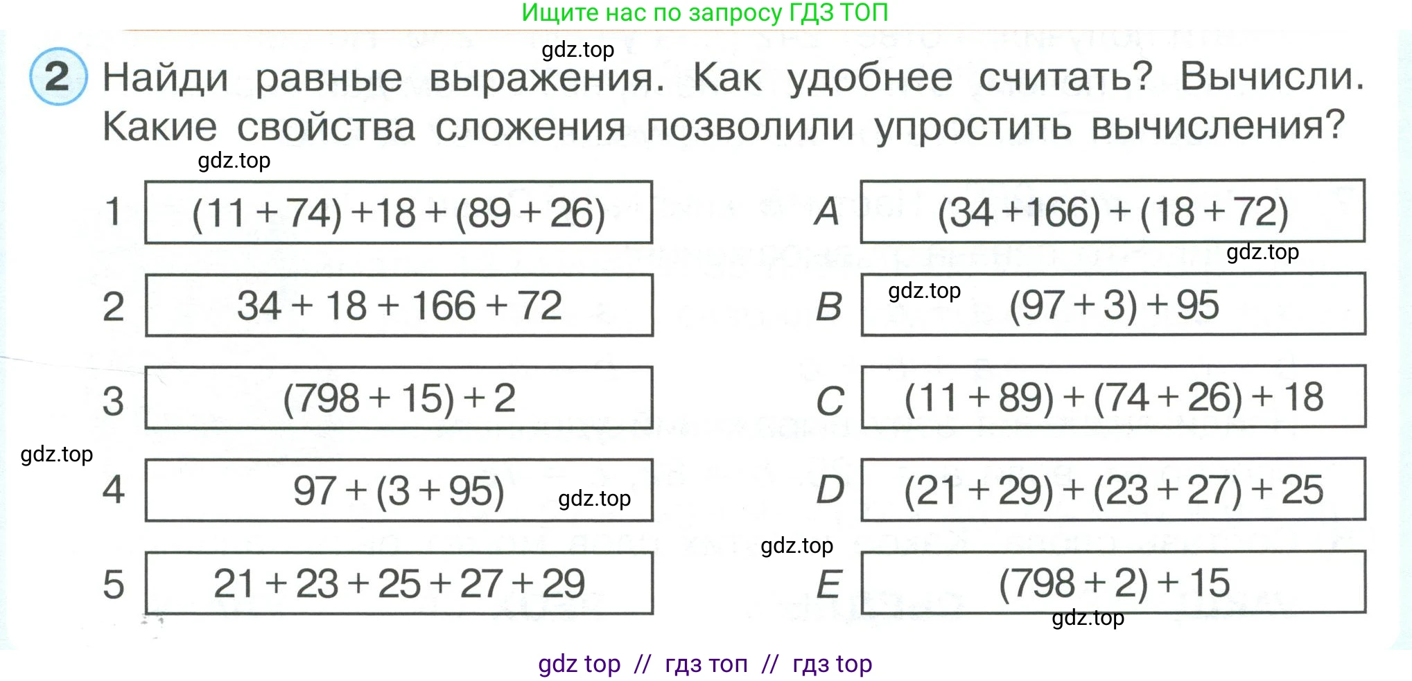 Математика, 2 класс Учебник, автор: Петерсон Людмила Георгиевна, издательство Просвещение, Москва, 2024, голубого цвета, Часть 2, страница 23, номер 2, Условие