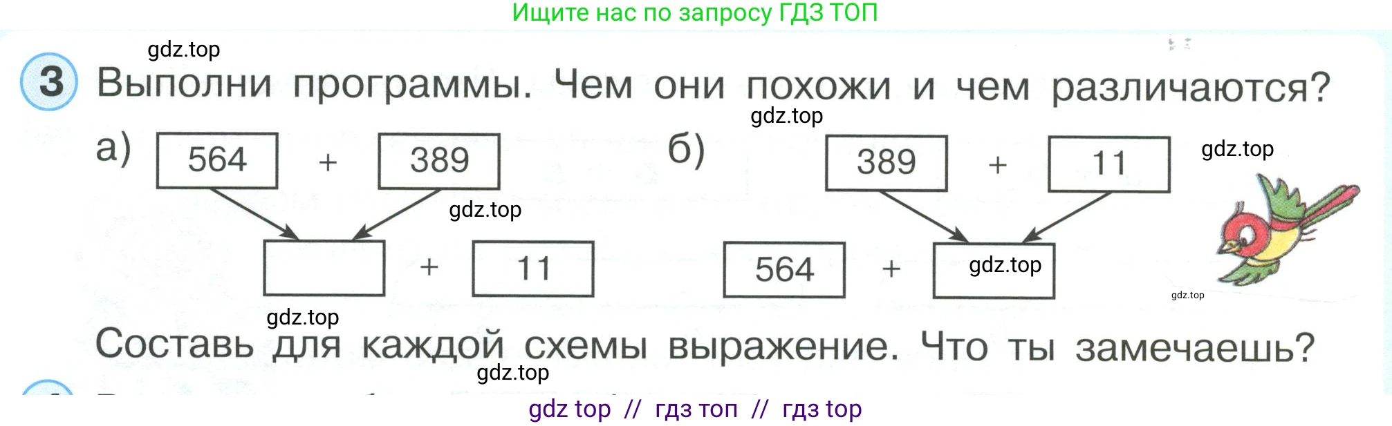 Математика, 2 класс Учебник, автор: Петерсон Людмила Георгиевна, издательство Просвещение, Москва, 2024, голубого цвета, Часть 2, страница 24, номер 3, Условие