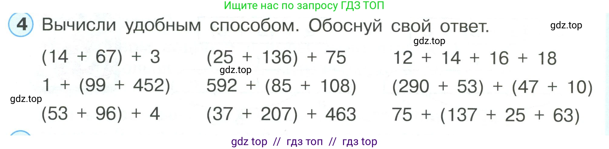 Математика, 2 класс Учебник, автор: Петерсон Людмила Георгиевна, издательство Просвещение, Москва, 2024, голубого цвета, Часть 2, страница 24, номер 4, Условие