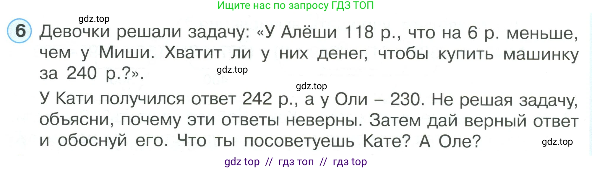 Математика, 2 класс Учебник, автор: Петерсон Людмила Георгиевна, издательство Просвещение, Москва, 2024, голубого цвета, Часть 2, страница 24, номер 6, Условие