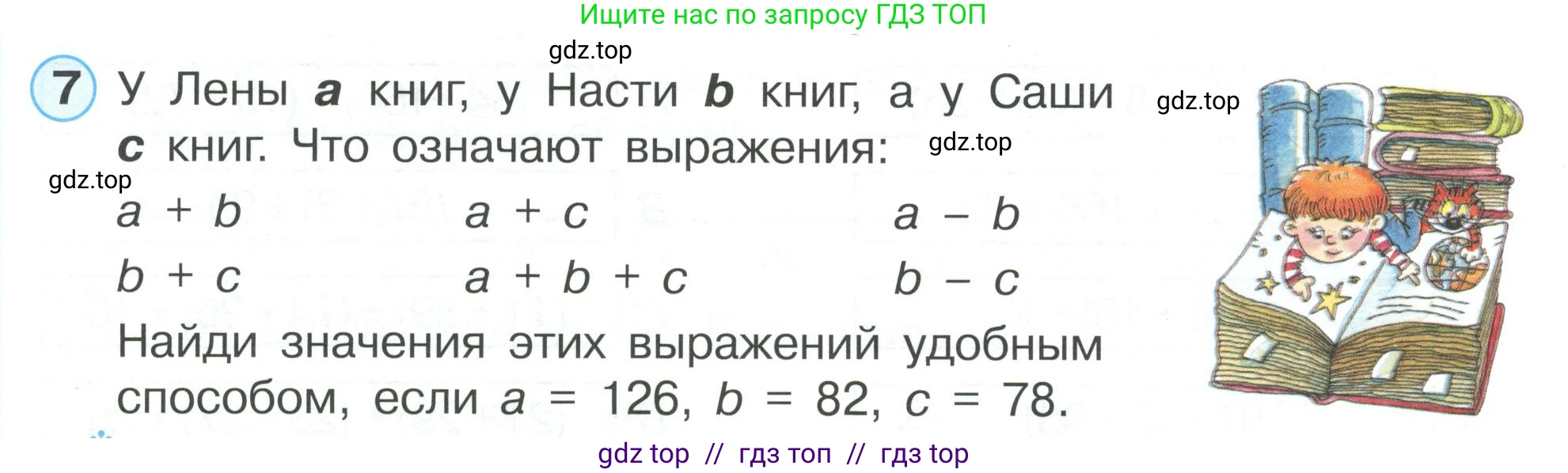 Математика, 2 класс Учебник, автор: Петерсон Людмила Георгиевна, издательство Просвещение, Москва, 2024, голубого цвета, Часть 2, страница 24, номер 7, Условие