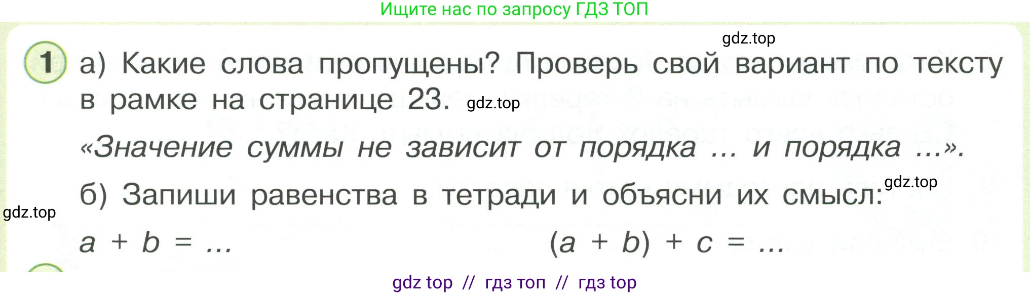 Математика, 2 класс Учебник, автор: Петерсон Людмила Георгиевна, издательство Просвещение, Москва, 2024, голубого цвета, Часть 2, страница 25, номер 1, Условие