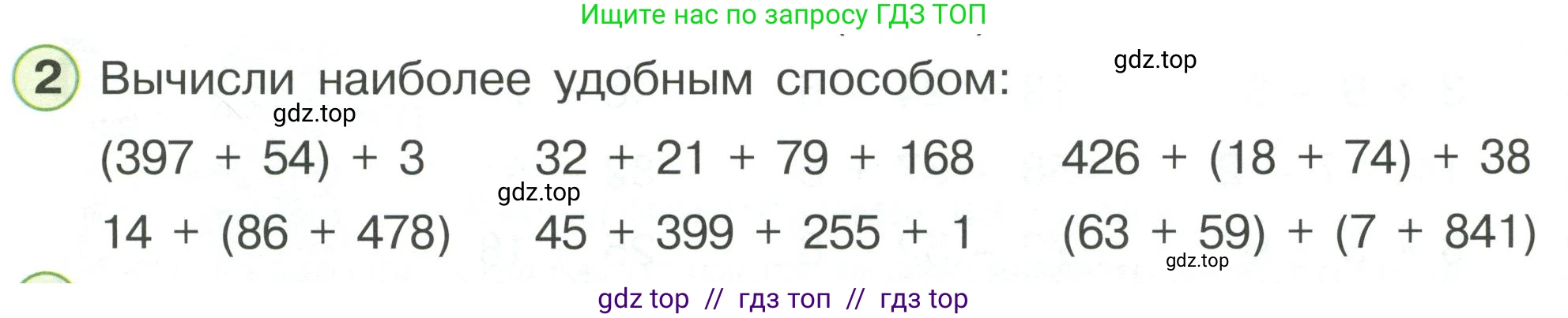 Математика, 2 класс Учебник, автор: Петерсон Людмила Георгиевна, издательство Просвещение, Москва, 2024, голубого цвета, Часть 2, страница 25, номер 2, Условие