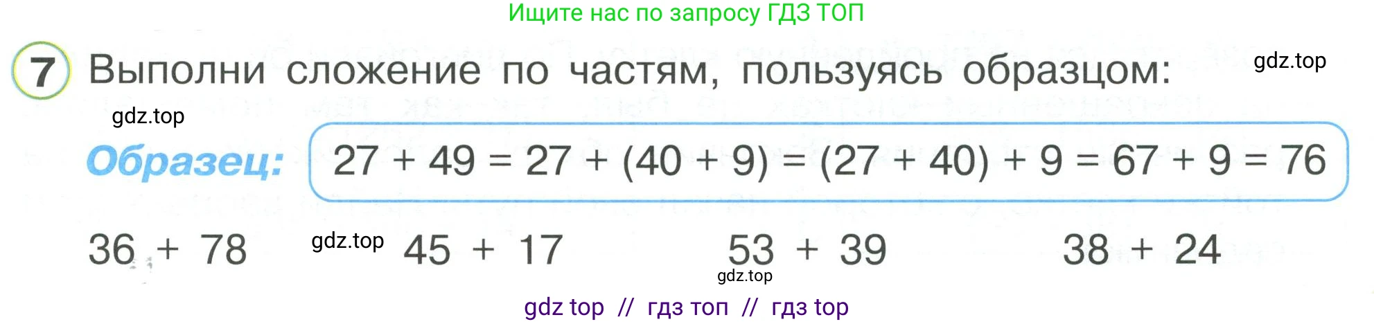 Математика, 2 класс Учебник, автор: Петерсон Людмила Георгиевна, издательство Просвещение, Москва, 2024, голубого цвета, Часть 2, страница 25, номер 7, Условие
